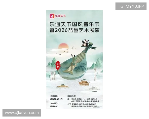 2026年琵琶比赛：传承与创新的音乐盛宴即将开启